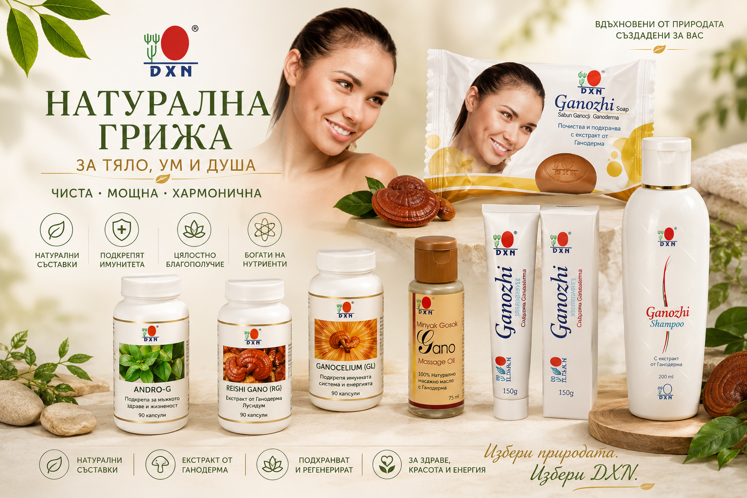 Лична грижа за тялото и косата DXN